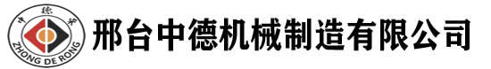 2D3D彎線機-鋼絲折彎機-邢臺中德機械制造有限公司